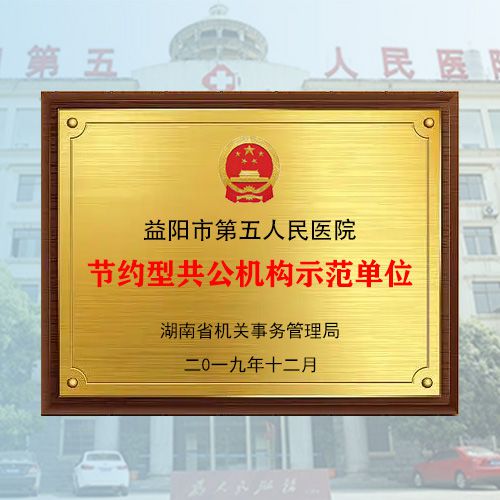 節約型公共機構示范單位