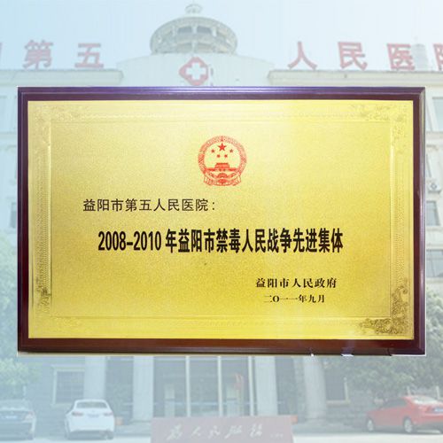 禁毒人民戰爭先進集體